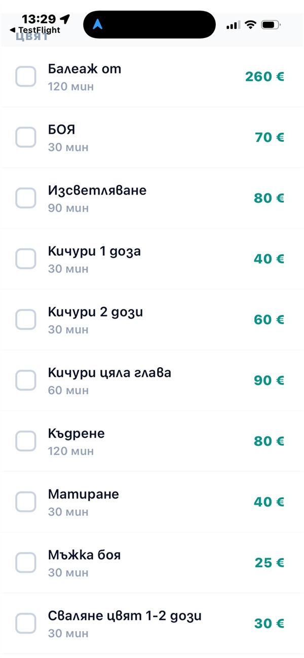 Избор на услуга в приложението